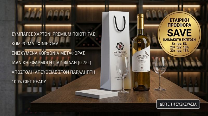 Φωτογραφία από Premium Χάρτινη Τσάντα Δώρου 1 Φιάλης | Aretousa Wines Gift Bag