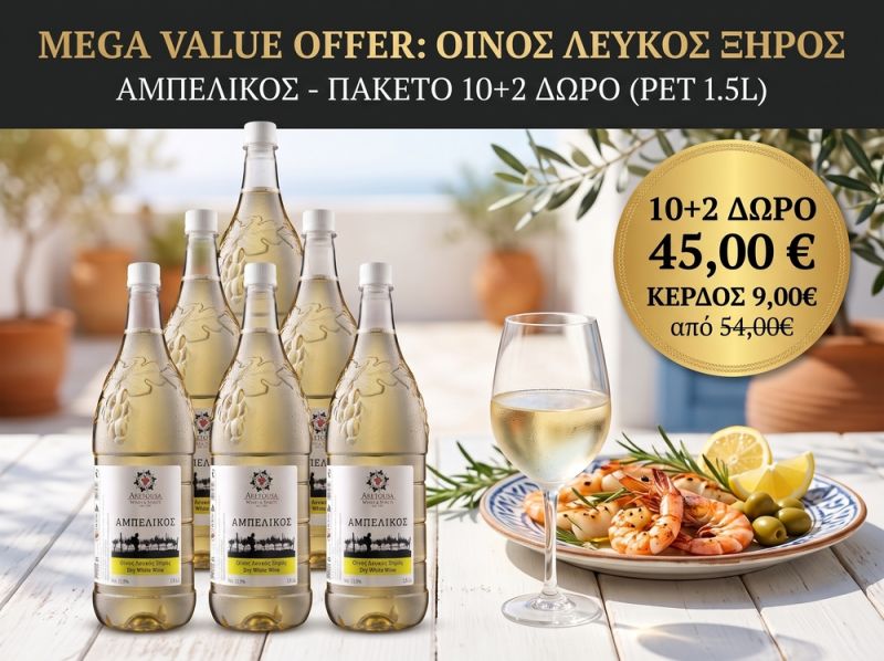 Οίνος Λευκός Ξηρός Αμπελικός Pet 1,5 Lt (10+2 ΔΩΡΟ) 100% Ροδίτης Φωτογραφία από Οίνος Λευκός Ξηρός Αμπελικός Pet 1,5 Lt (10+2 ΔΩΡΟ) 100% Ροδίτης